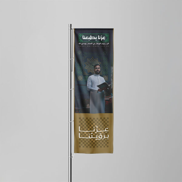 Saudi National Day Flag Printing Services Brown Theme KSA